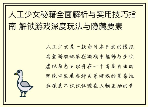 人工少女秘籍全面解析与实用技巧指南 解锁游戏深度玩法与隐藏要素