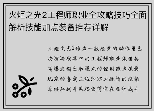 火炬之光2工程师职业全攻略技巧全面解析技能加点装备推荐详解 火炬之光2工程师职业全攻略技巧全面解析技能加点装备推荐详解