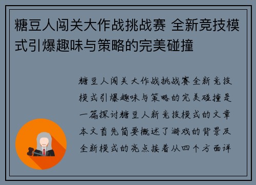 糖豆人闯关大作战挑战赛 全新竞技模式引爆趣味与策略的完美碰撞